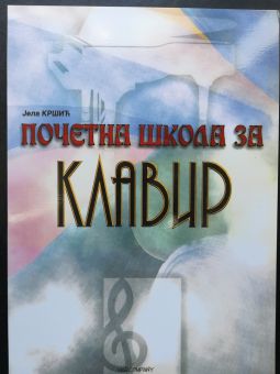 Početna škola za klavir